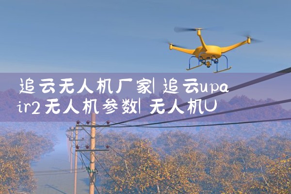 ׷˻|˻UAV