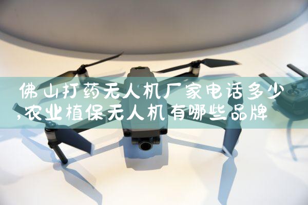 ɽҩ˻ҵ绰|˻UAV