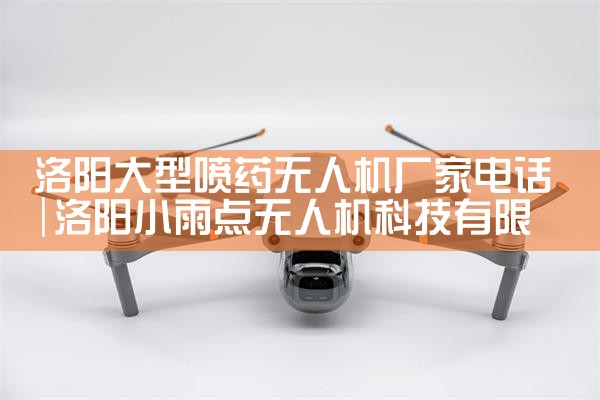 ҩ˻ҵ绰|˻UAV