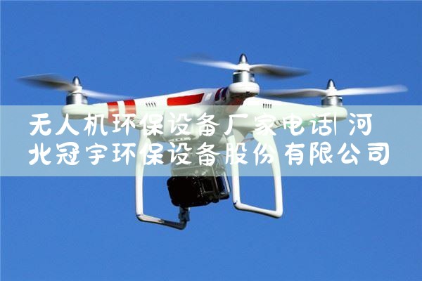 ˻豸ҵ绰|˻UAV